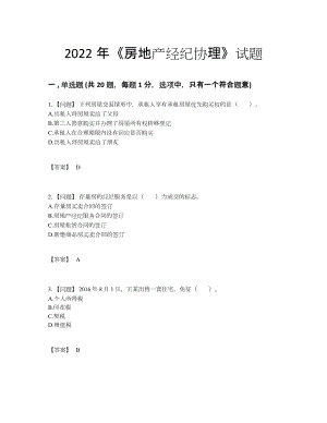 2022年吉林省房地产经纪协理点睛提升模拟题24.docx