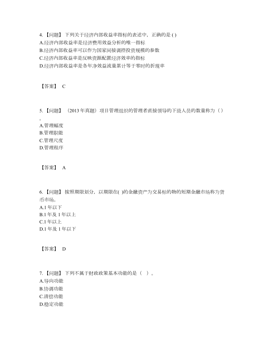 2022年吉林省咨询工程师自测模拟题型.docx_第2页