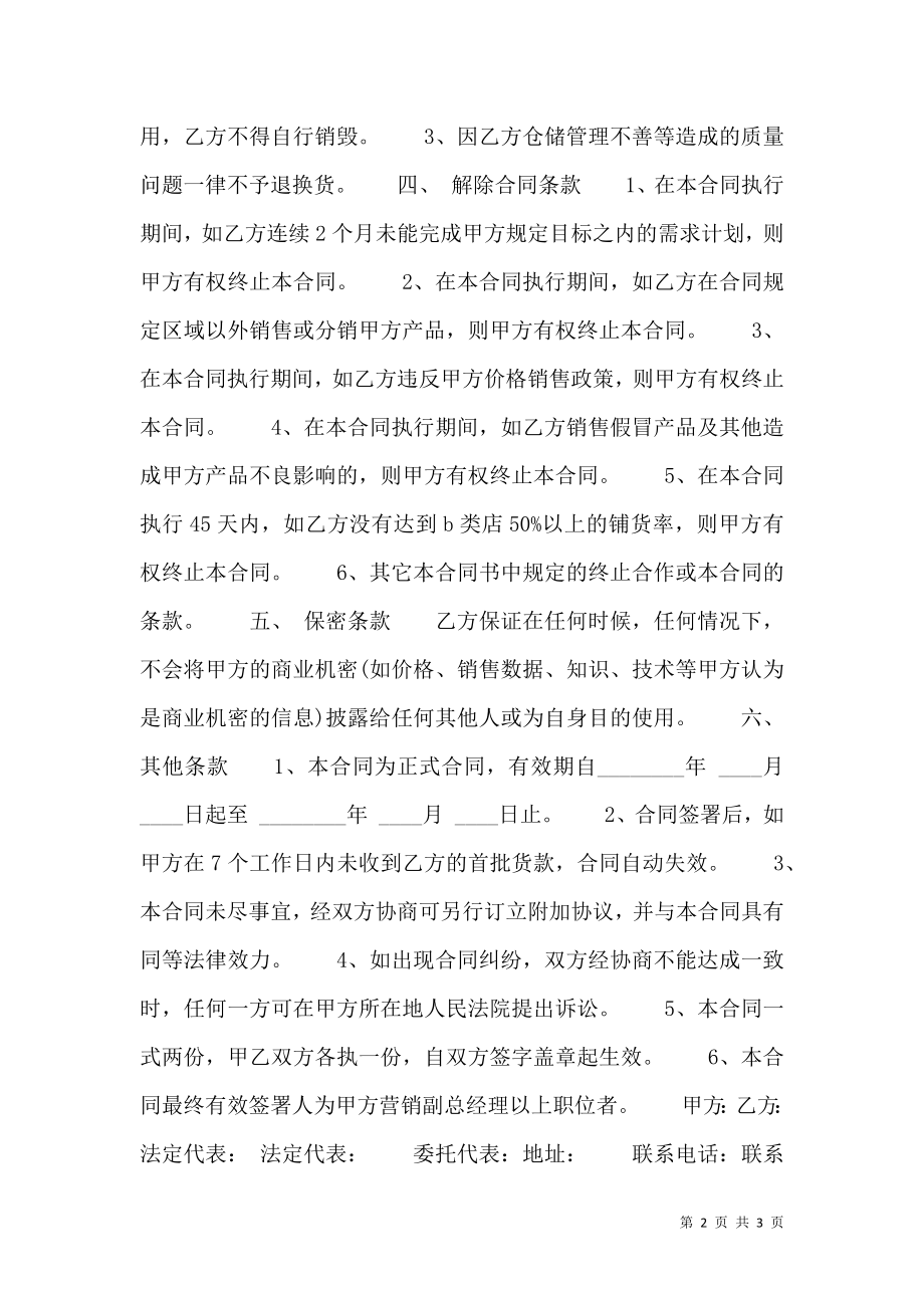 商品销售通用版合同.doc_第2页