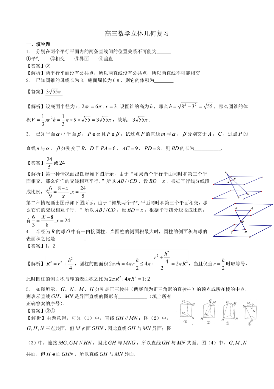 高三数学立体几何复习测试题含答案04531(9页).doc_第2页