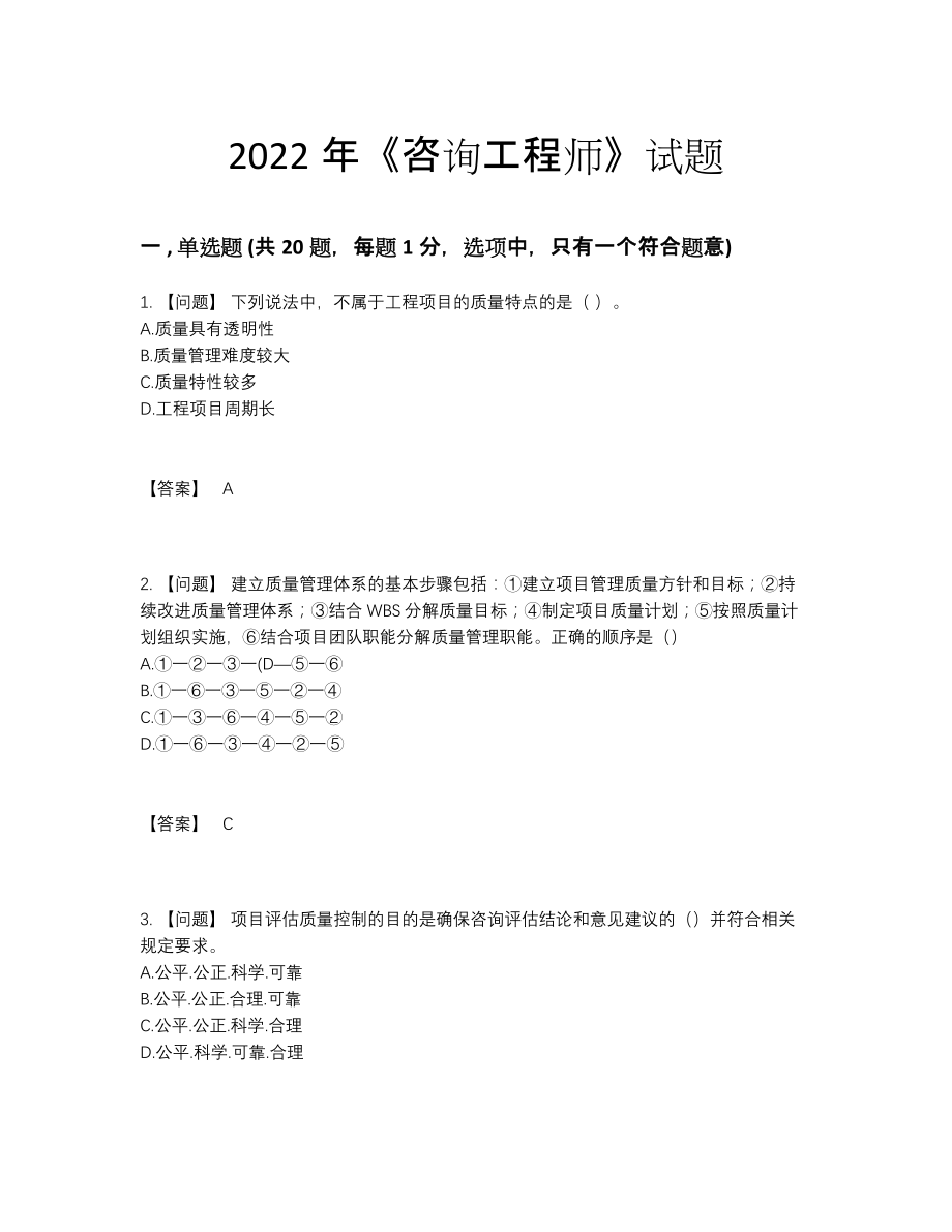 2022年四川省咨询工程师模考试卷.docx_第1页