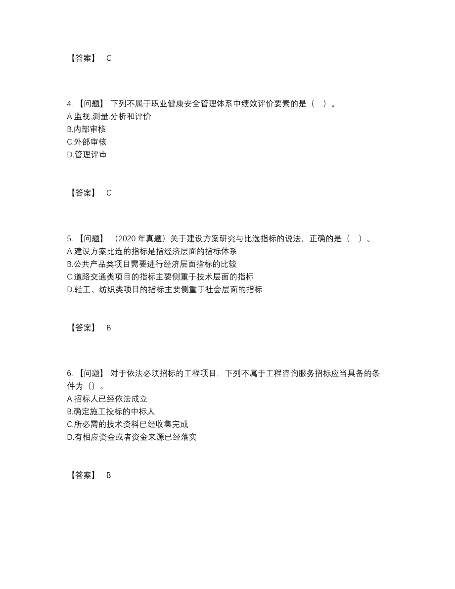 2022年四川省咨询工程师模考试卷.docx_第2页