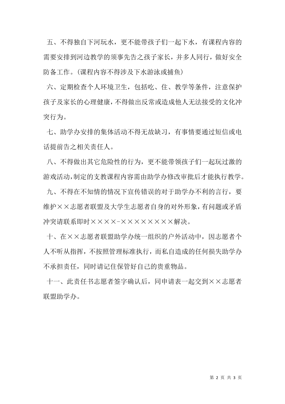 志愿者支教实训安全责任保证书.doc_第2页