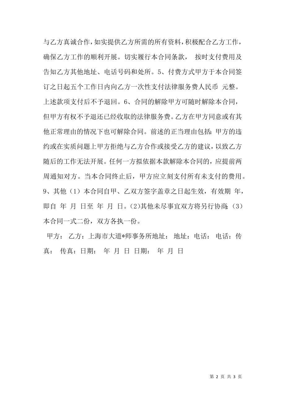 大道企业劳资专项法律服务合同.doc_第2页