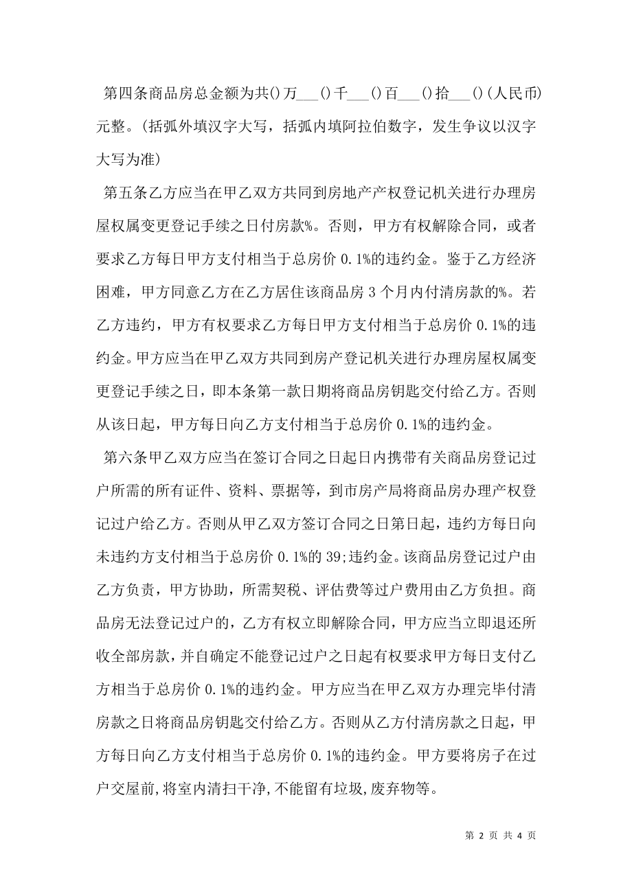 商品房买卖合同正规版本.doc_第2页