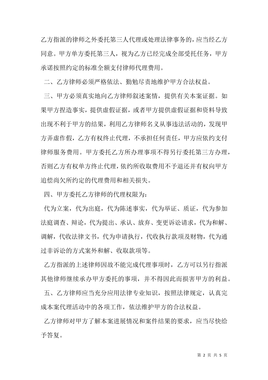 律师风险代理合同范本 (2).doc_第2页