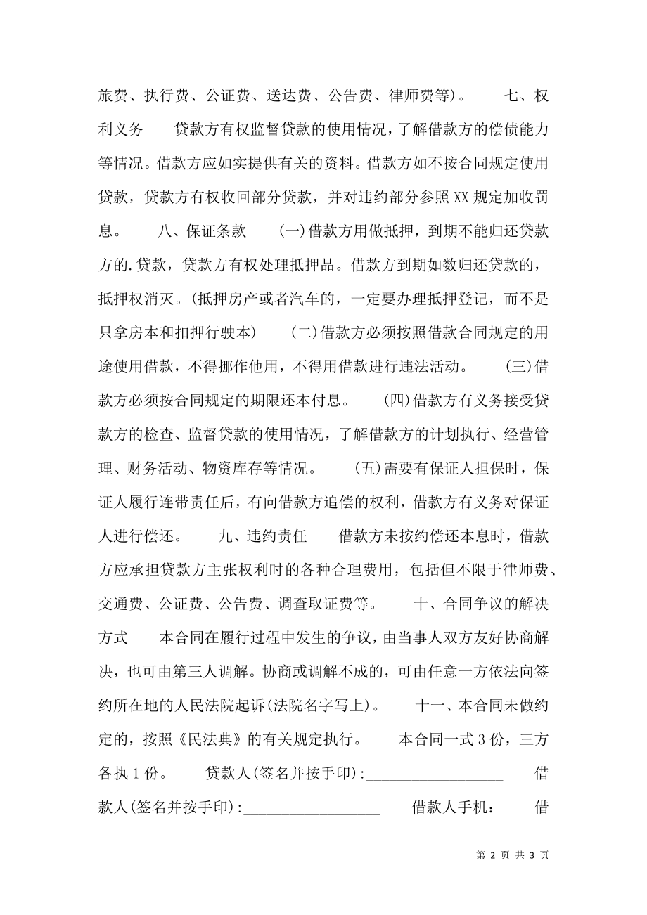 实用单位间借款合同书.doc_第2页