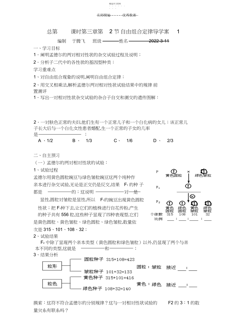 2022年自由组合定律导学案 .docx_第1页