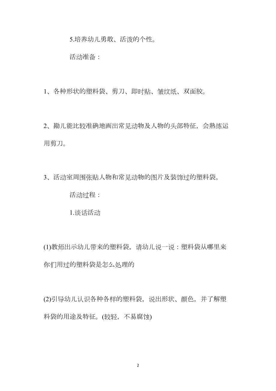 幼儿园大班社会公开课教案《会飞的娃娃》含反思.docx_第2页