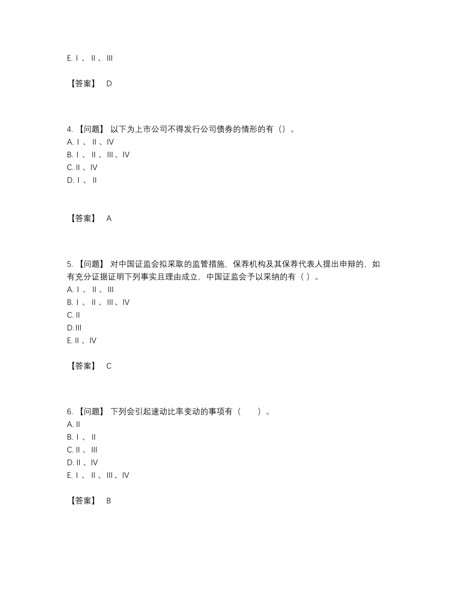 2022年全国投资银行业务保荐代表人自我评估提分题29.docx_第2页