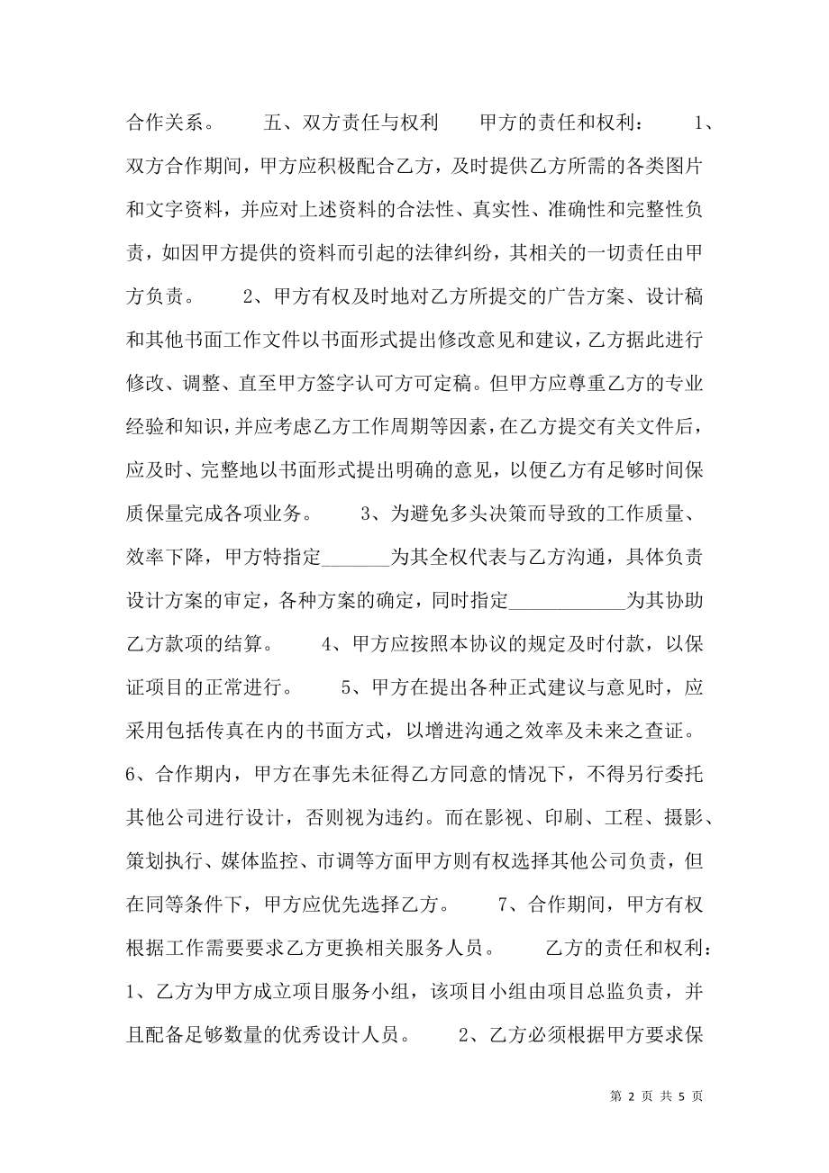 实用版家政服务合同样书.doc_第2页