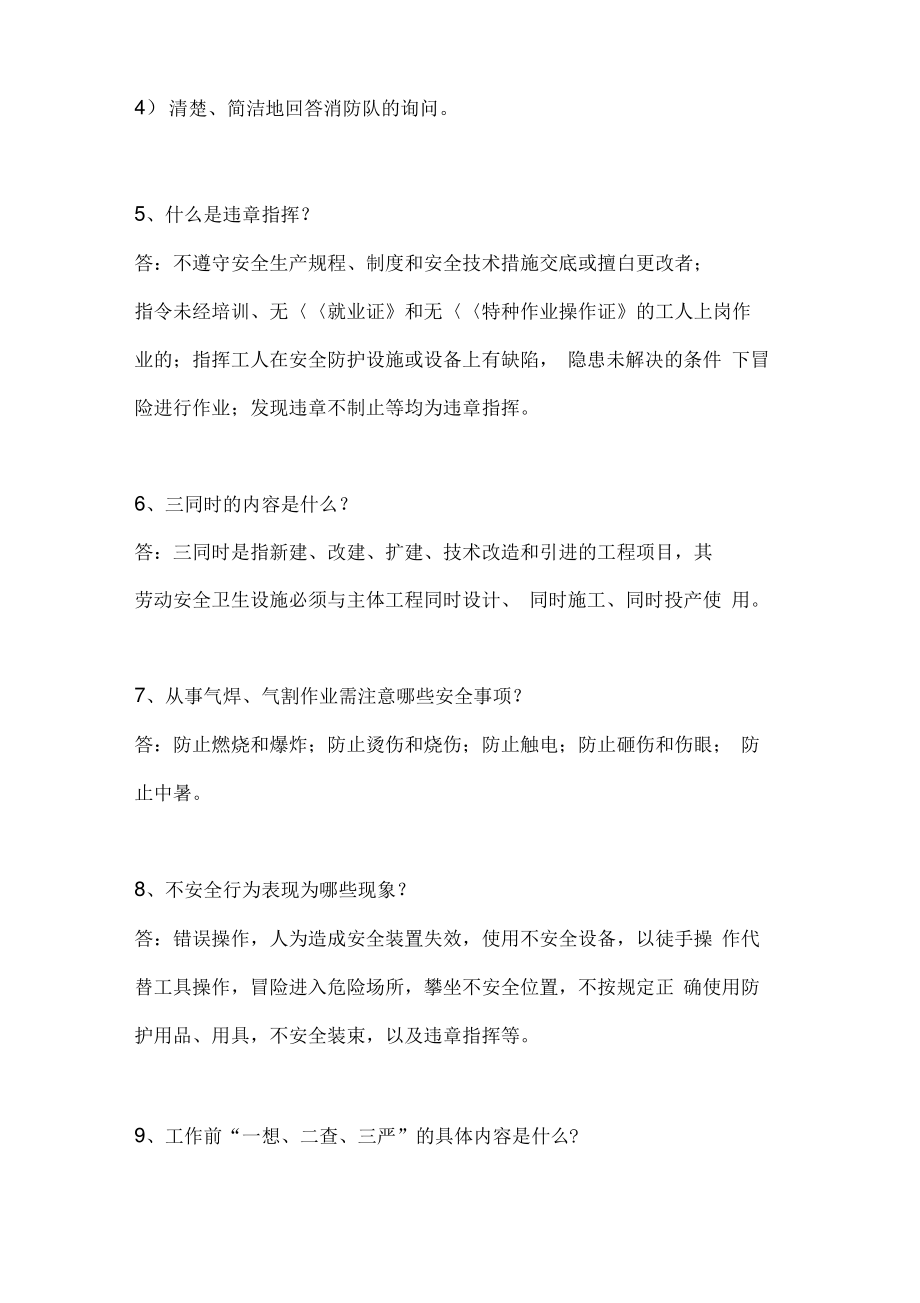 2021年企业安全生产月安全生产知识竞赛题库及答案.pdf_第2页