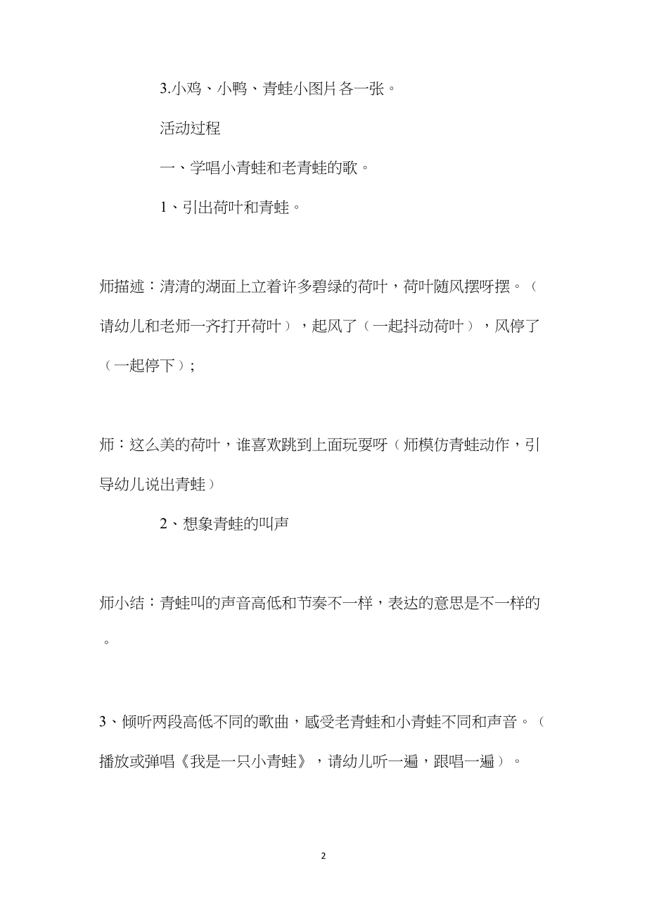 幼儿园大班音乐教案《青蛙唱歌》含反思.docx_第2页