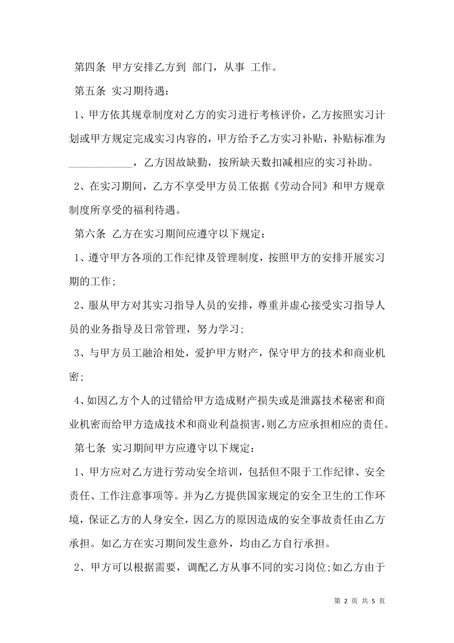 大学生实习协议书样书.doc_第2页