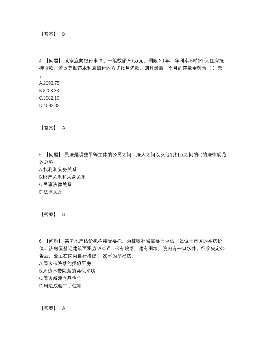 2022年吉林省房地产估价师高分测试题.docx_第2页