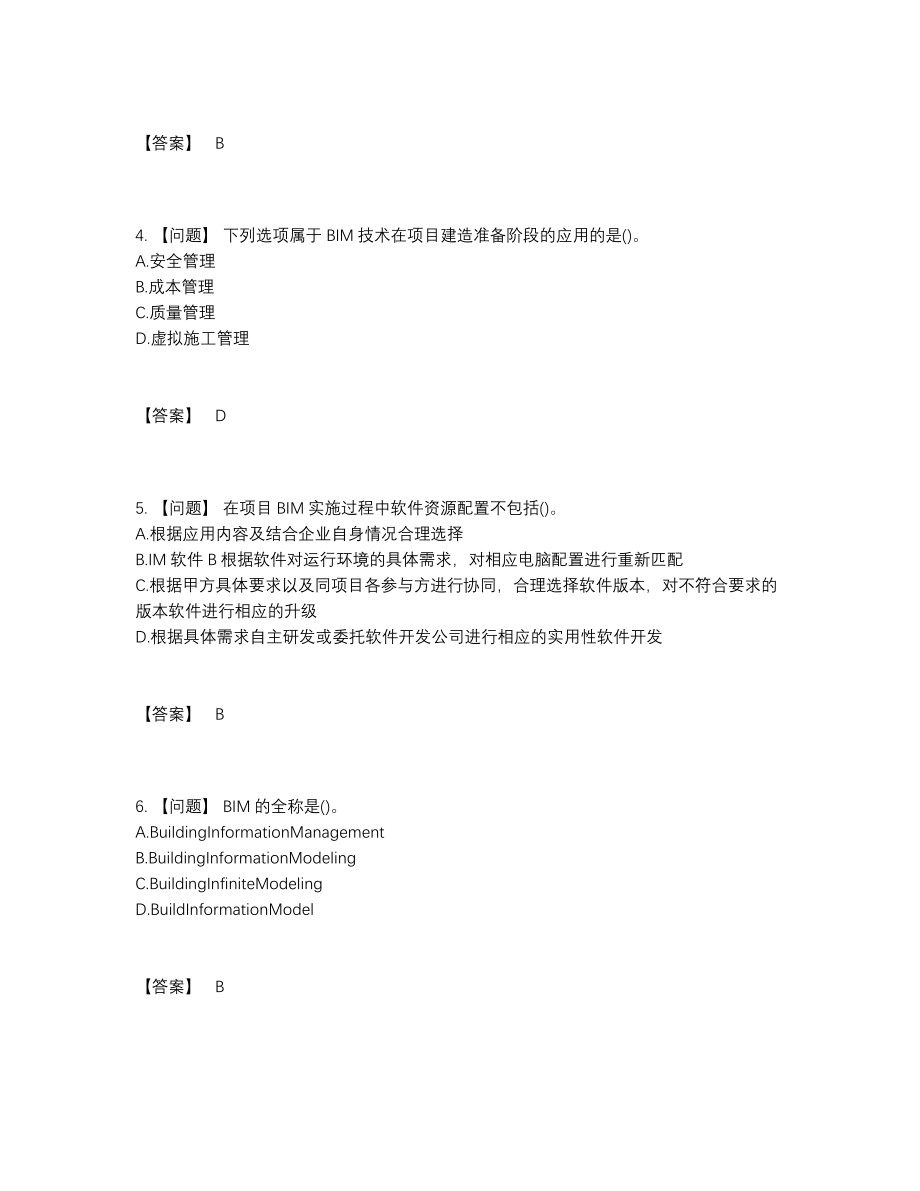 2022年国家BIM工程师高分通关测试题.docx_第2页