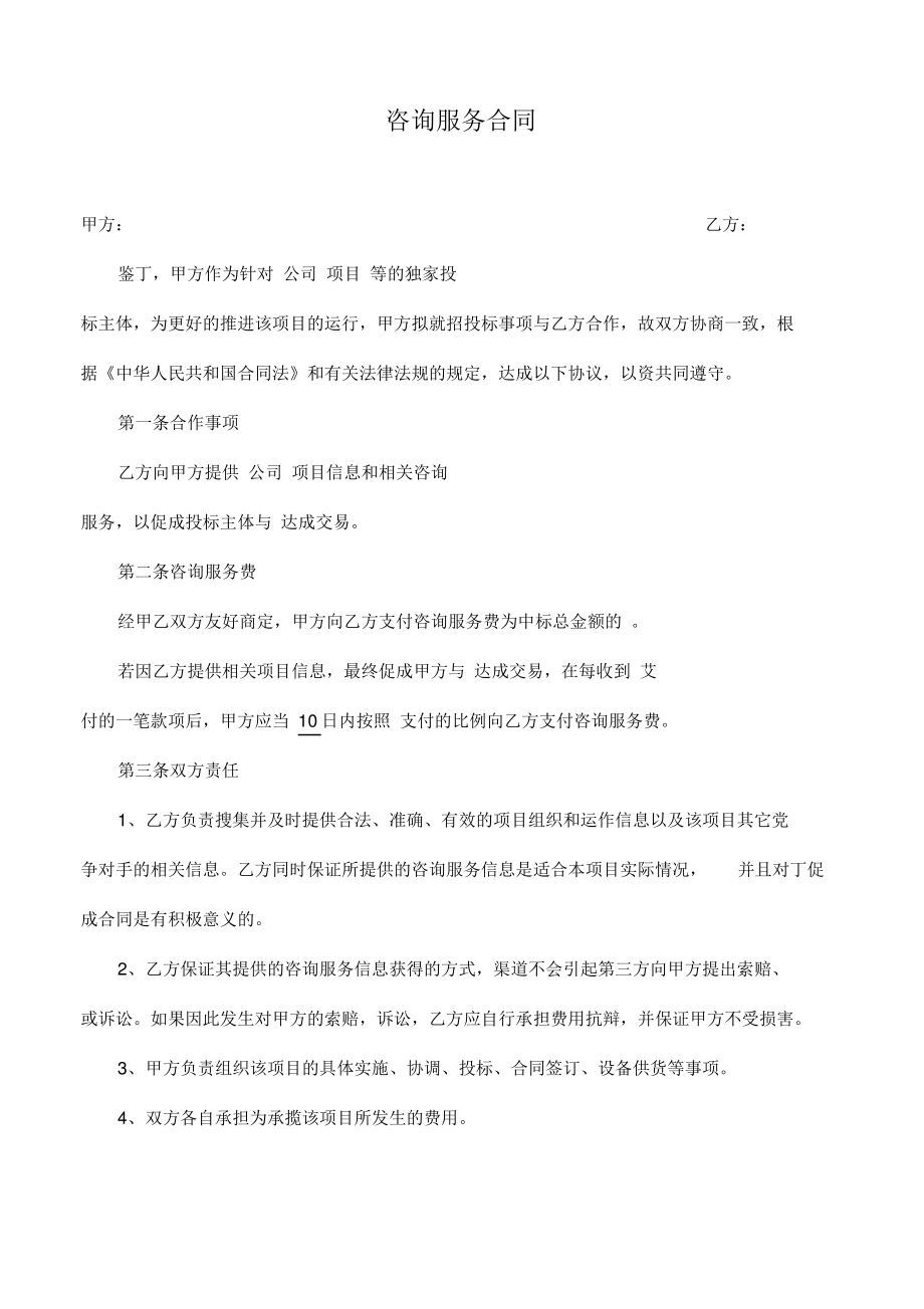 个人咨询服务合同范本.pdf_第1页