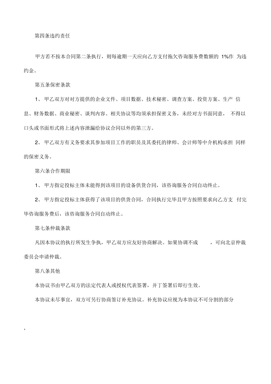 个人咨询服务合同范本.pdf_第2页