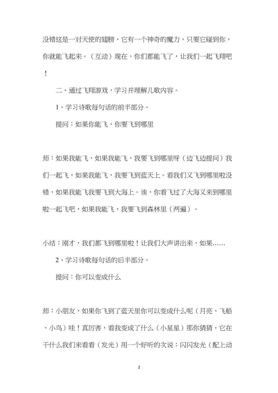 幼儿园大班语言教案《如果我能飞》.docx_第2页