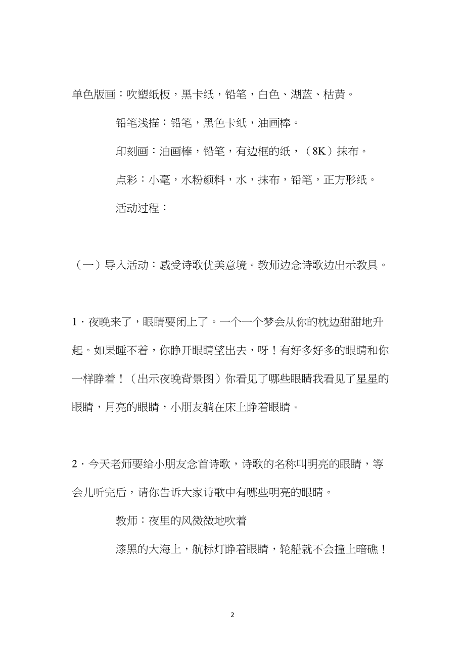 幼儿园大班美术优质课教案《明亮的眼睛》含反思.docx_第2页