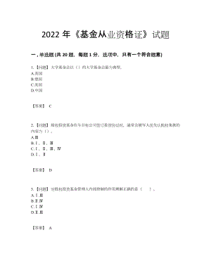 2022年国家基金从业资格证通关题30.docx