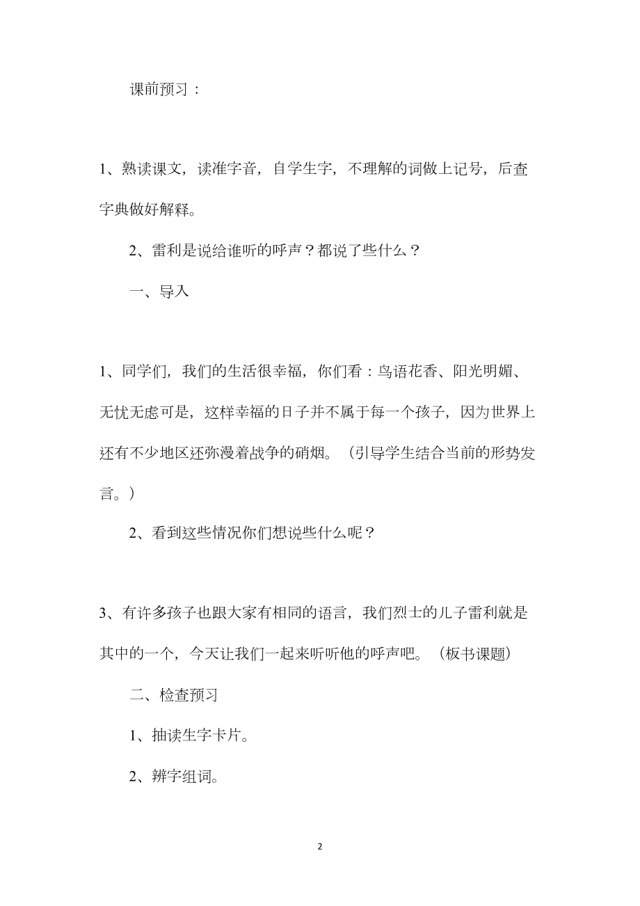 小学四年级语文教案——《一个中国孩子的呼声》教学设计之一.docx_第2页