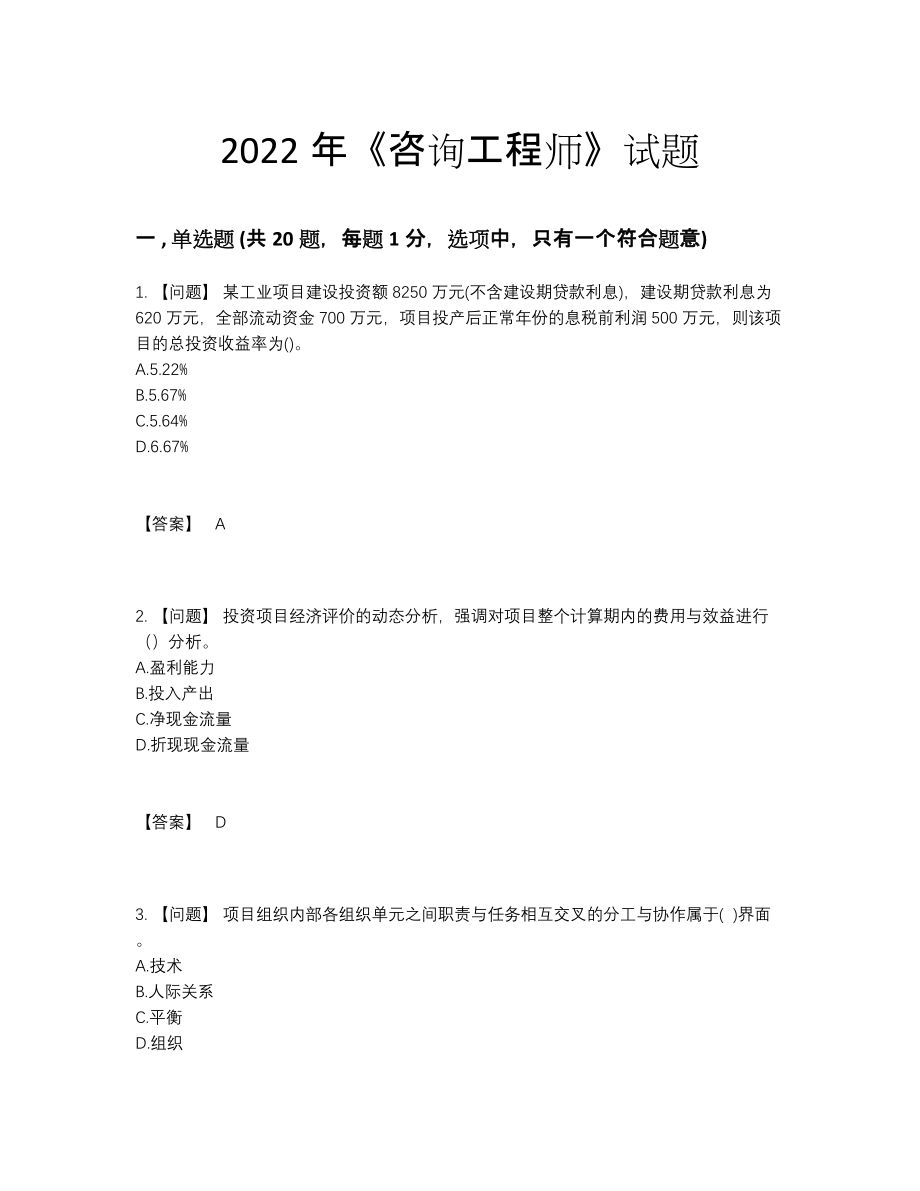 2022年全省咨询工程师高分试卷52.docx_第1页