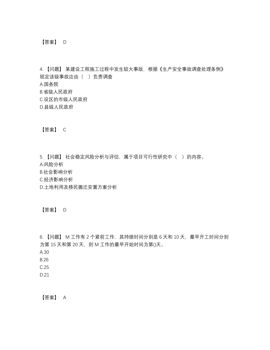 2022年全省咨询工程师高分试卷52.docx_第2页