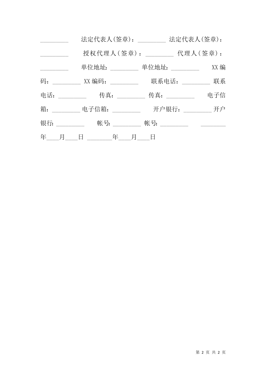 工程招标代理合同标准范本.doc_第2页