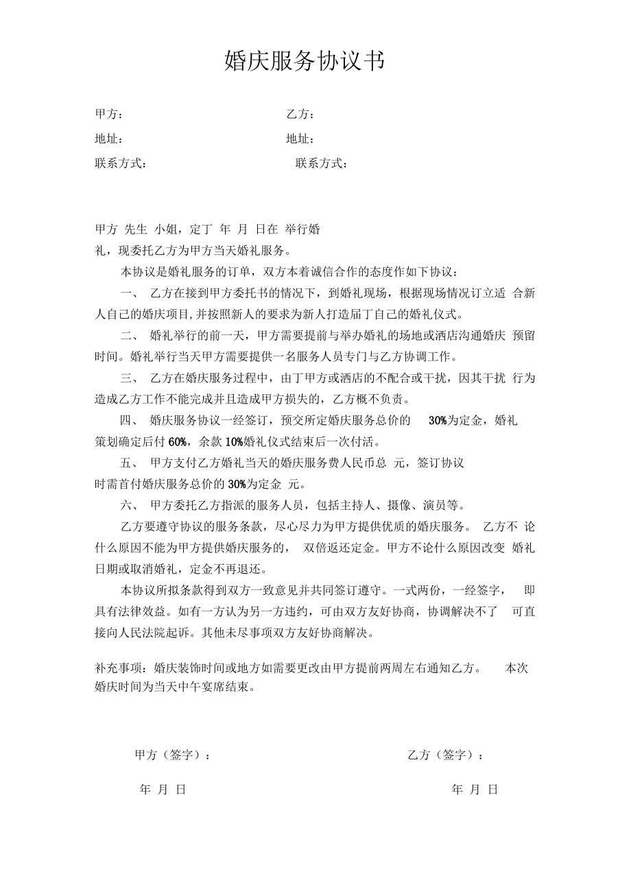 婚庆服务协议书.pdf_第1页