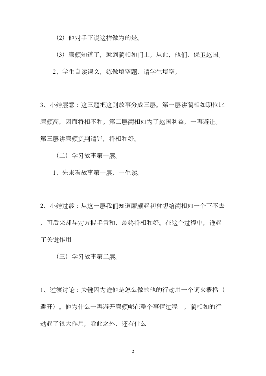 小学语文六年级教案——《将相和》第二课时教学设计之一.docx_第2页