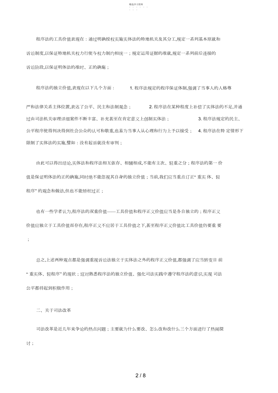 2022年综述刑事诉讼法学分析研究中的热点问题上 .docx_第2页