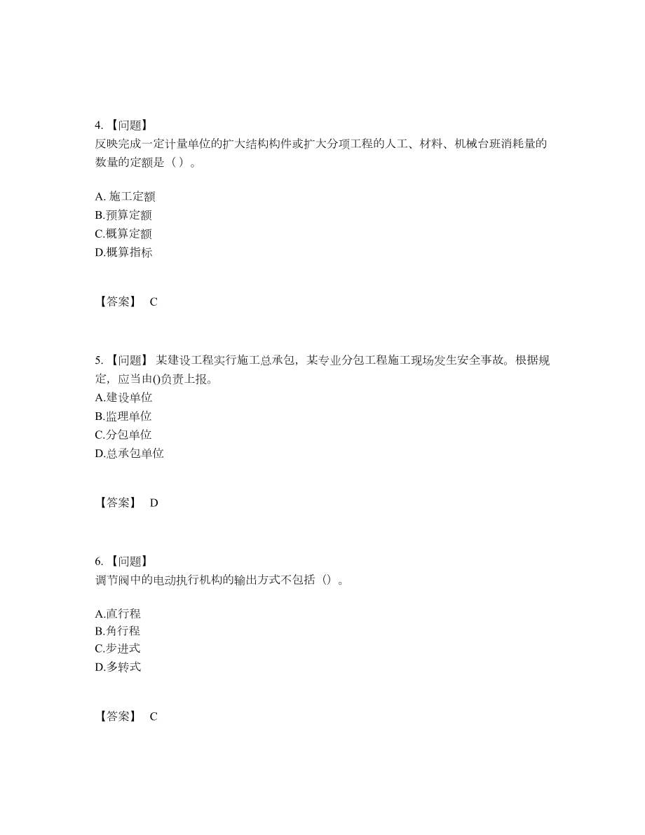 2022年全国一级建造师自我评估题型.docx_第2页