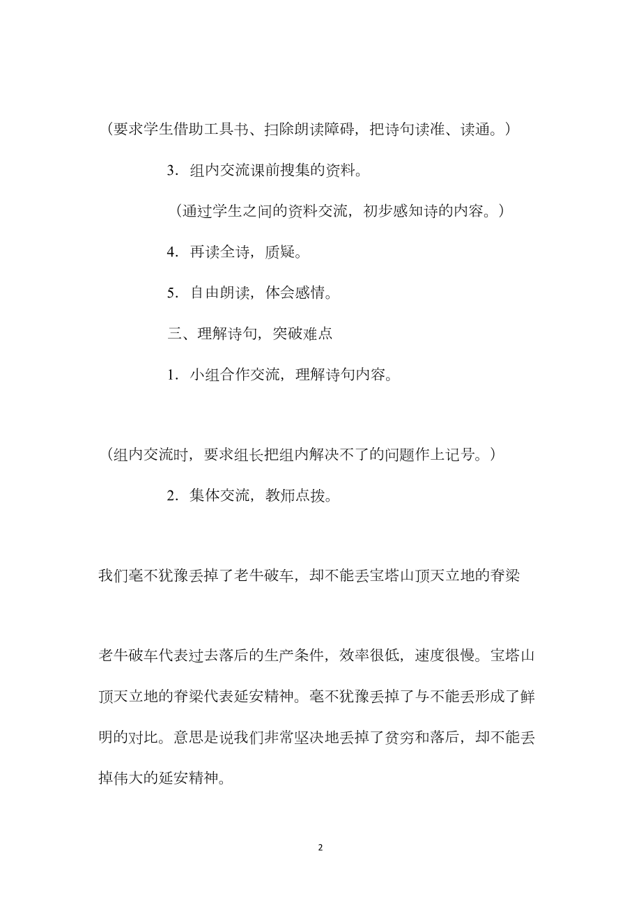 四年级语文上册教案——《延安我把你追寻》教学设计.docx_第2页