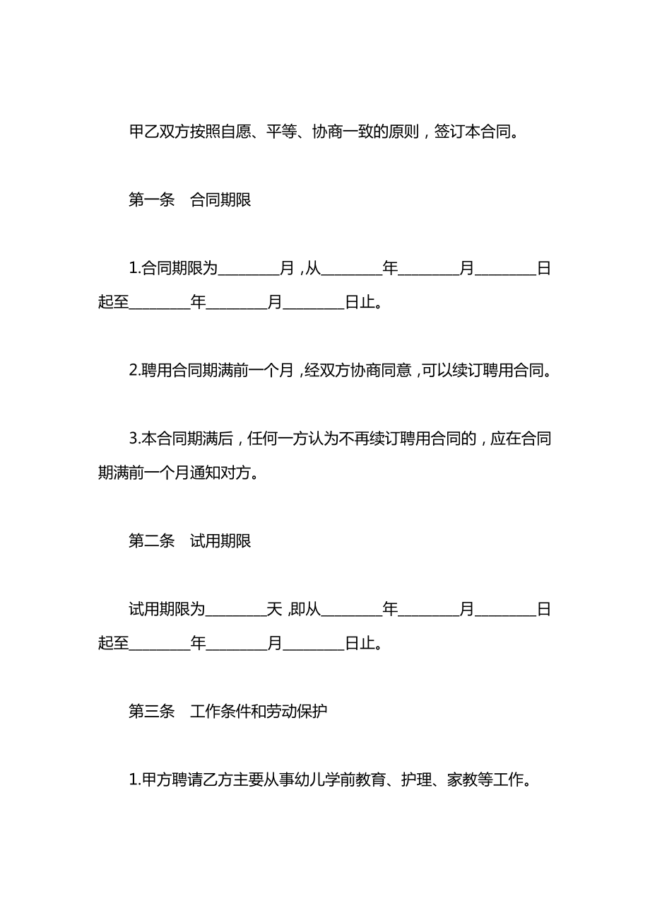 家政人员聘用合同范本.docx_第2页