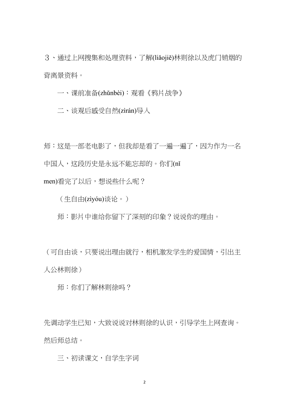 四年级语文教案——虎门销烟1.docx_第2页