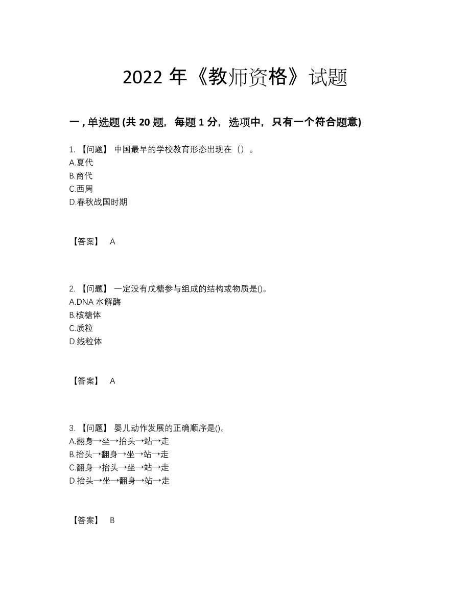 2022年吉林省教师资格点睛提升测试题.docx_第1页