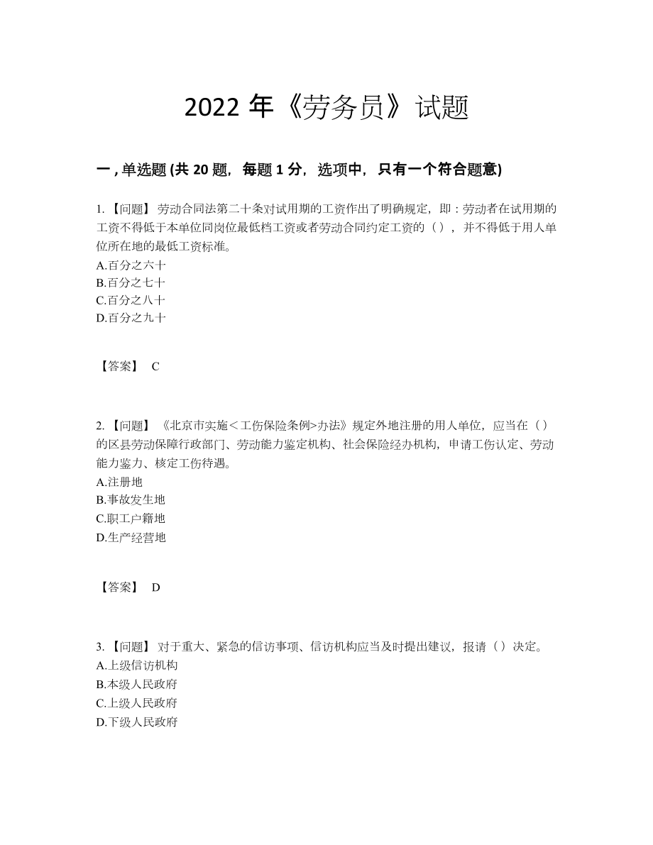 2022年全省劳务员自测测试题.docx_第1页