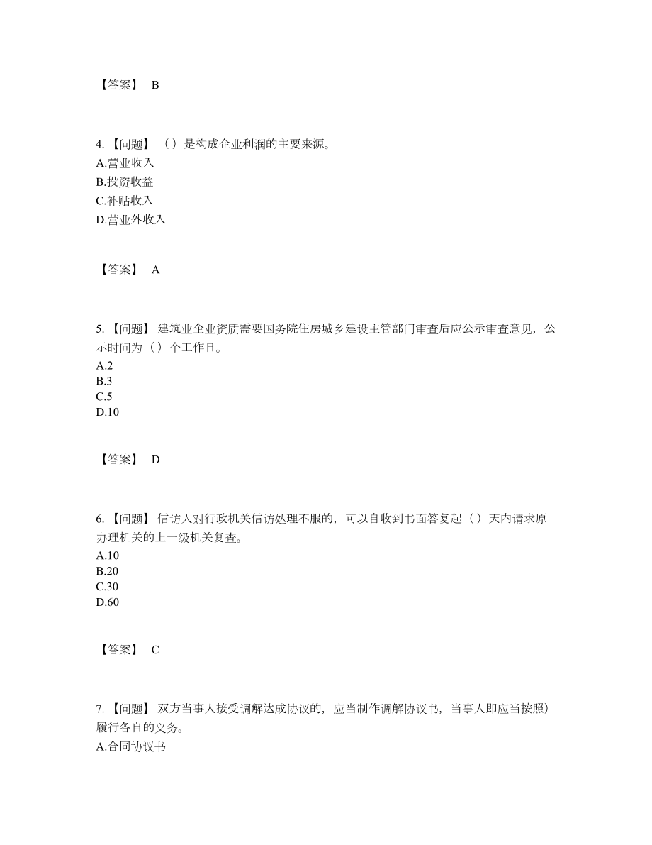 2022年全省劳务员自测测试题.docx_第2页