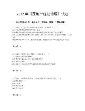 2022年安徽省房地产经纪协理高分通关试卷41.docx