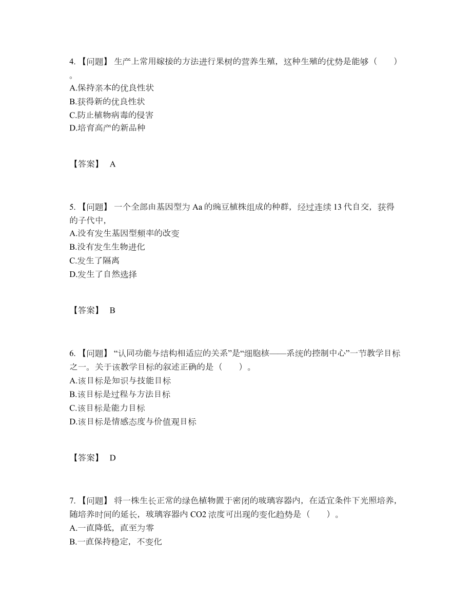 2022年国家教师资格高分通关预测题.docx_第2页