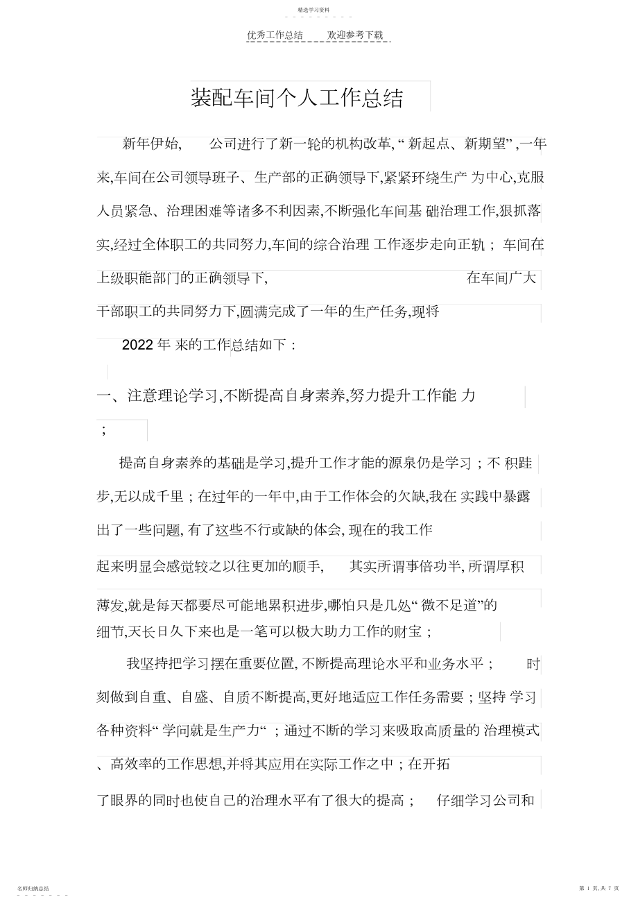 2022年装配车间个人工作总结 .docx_第1页