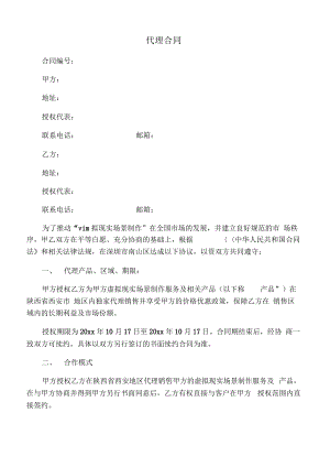 代理合同模板.pdf