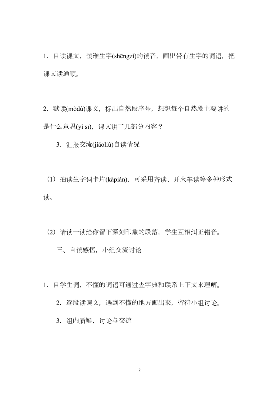 四年级语文教案——一个中国孩子的呼声.docx_第2页