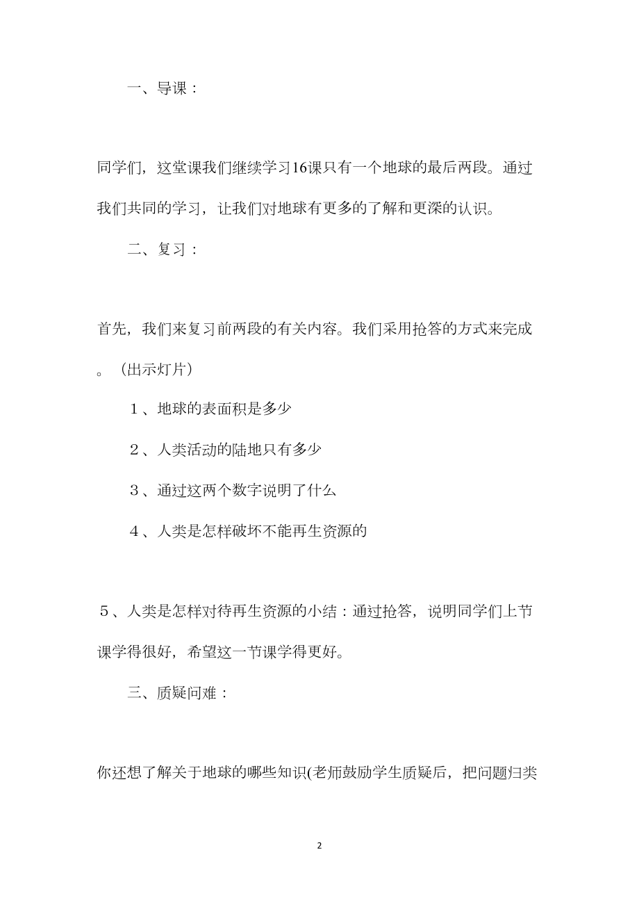 六年级语文教案——只有一个地球.docx_第2页