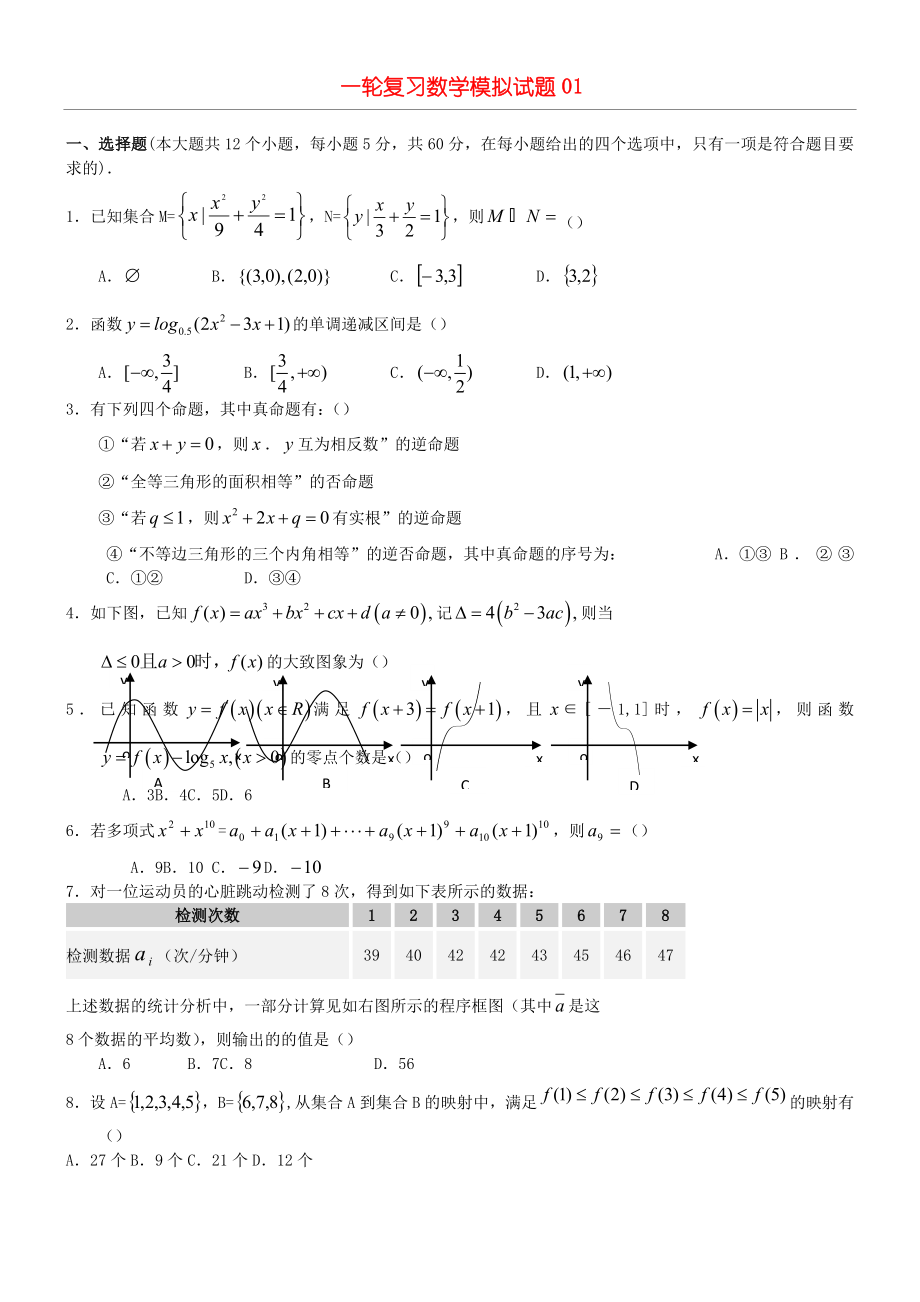 理科数学全国1卷高考模拟试题01(8页).doc_第2页