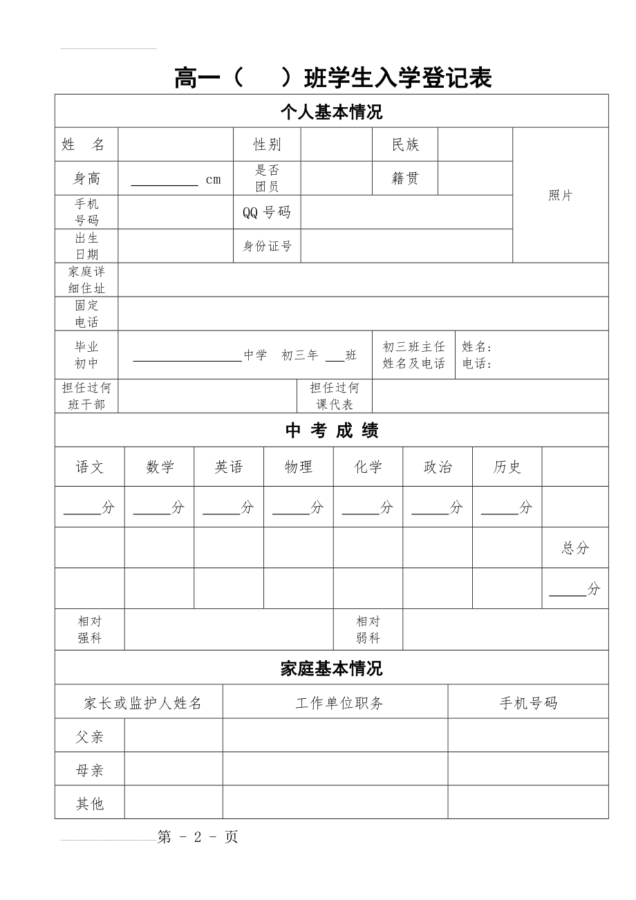 高一新生登记表(新)(3页).doc_第2页