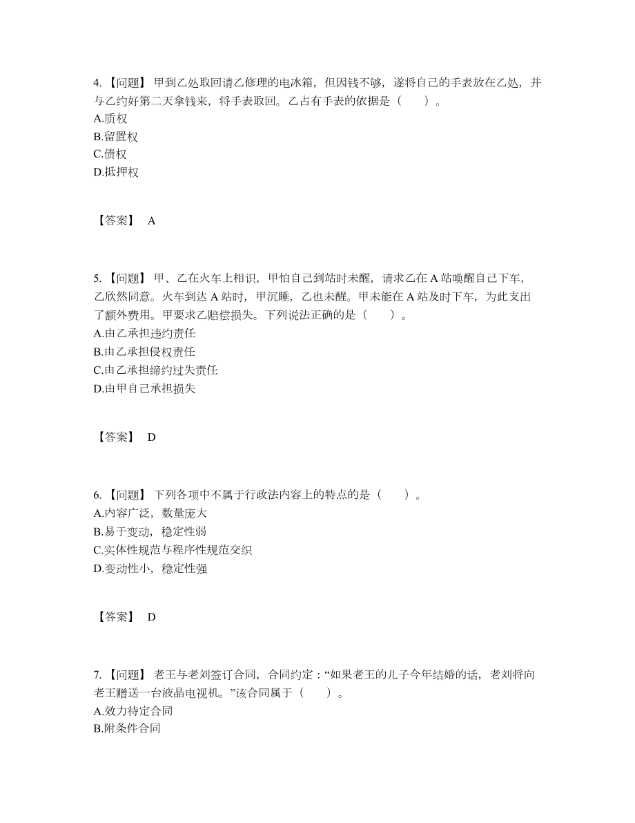 2022年全省土地登记代理人自测考试题.docx_第2页