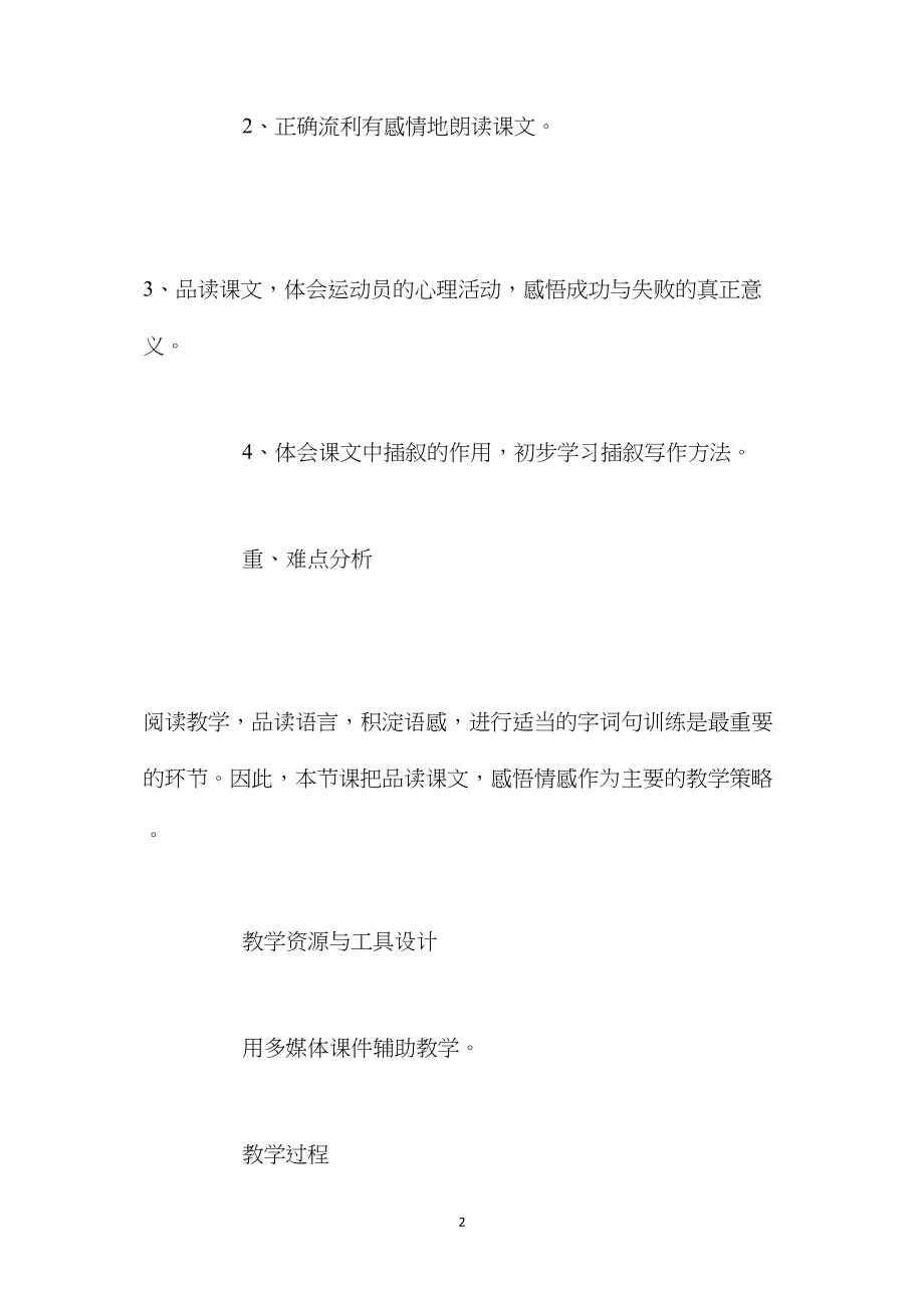 北师大版五年级语文下册《献你一束花》教案.docx_第2页