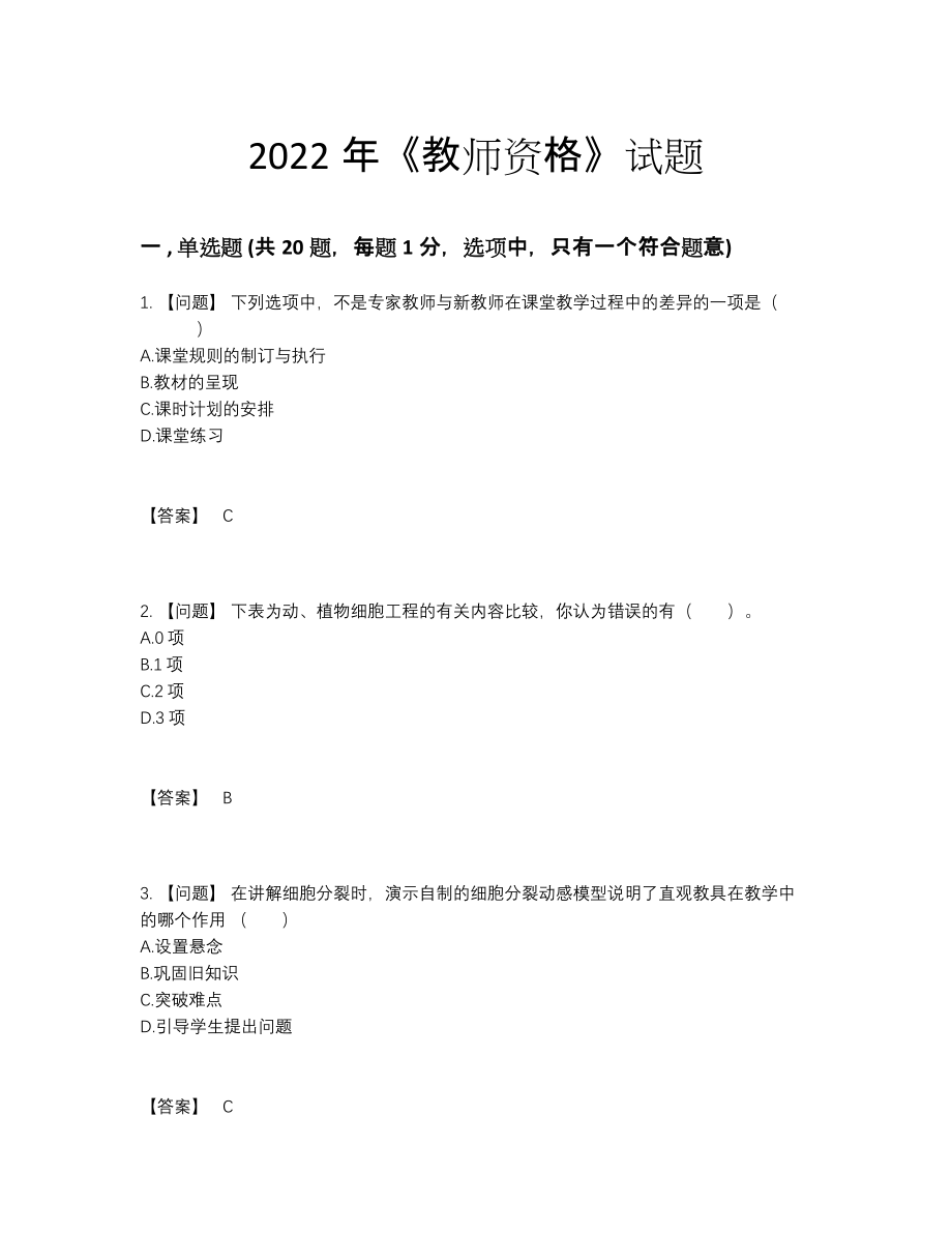 2022年国家教师资格高分试卷.docx_第1页